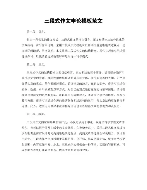 三段式作文申论模板范文
