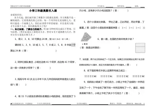 马承三年级奥数讲稿(第一学月)