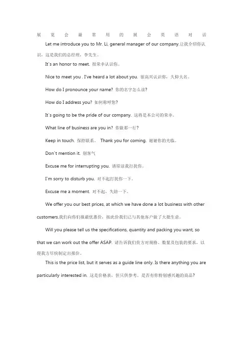 展览会最常用的展会英语对话