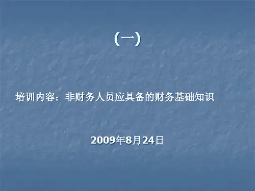 大学生财务管理培训(ppt 48页)