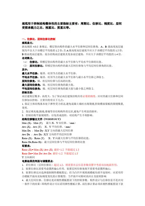 pkpm六个比的调整