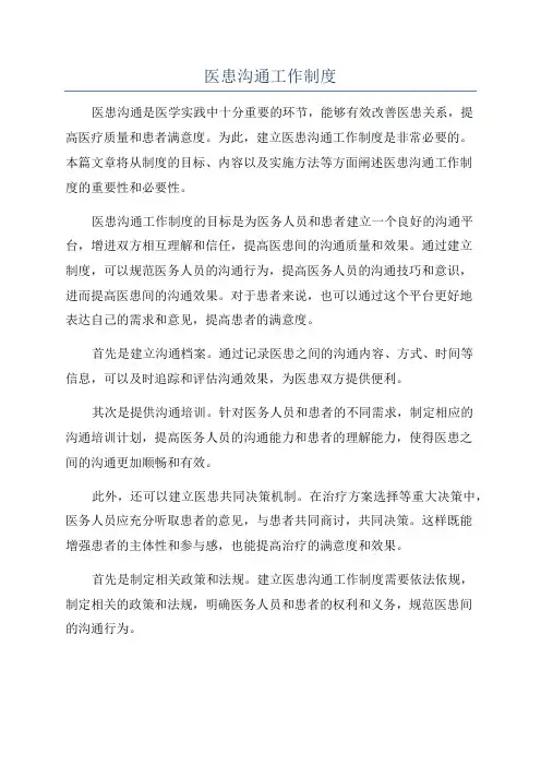 医患沟通工作制度