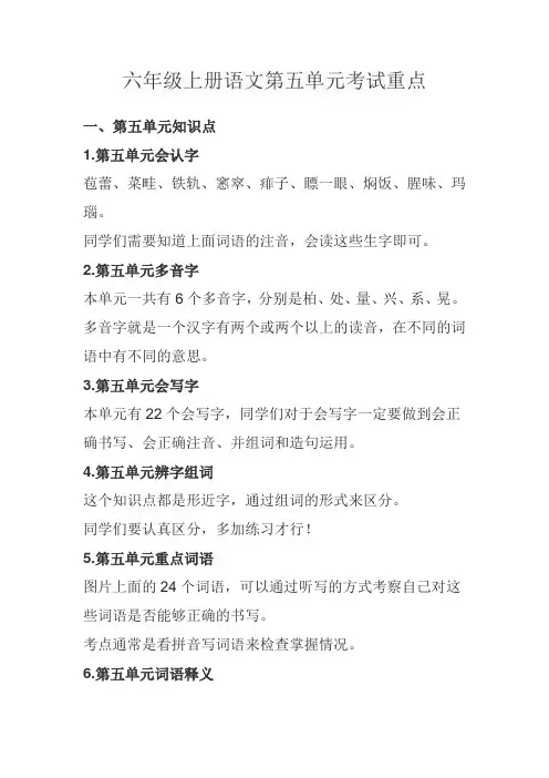 六年级上册语文第五单元考试重点