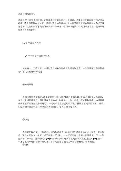 整理草坪的季节性管理
