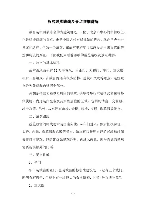 故宫游览路线及景点详细讲解