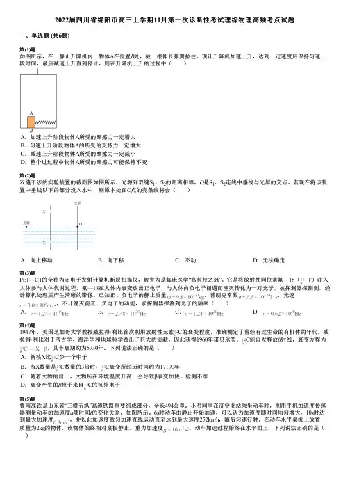 2022届四川省绵阳市高三上学期11月第一次诊断性考试理综物理高频考点试题