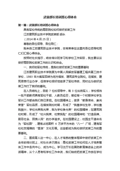 武装部长培训班心得体会