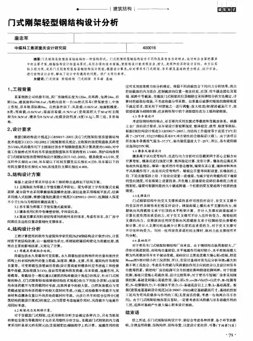 门式刚架轻型钢结构设计分析