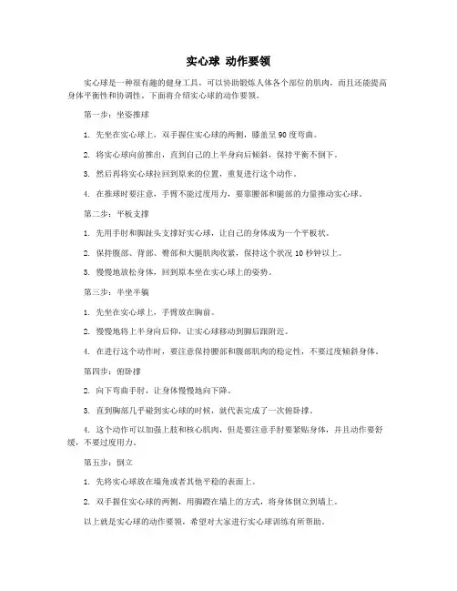 实心球 动作要领