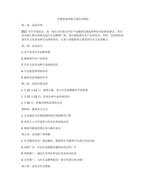 车展策划营销文案范本简短