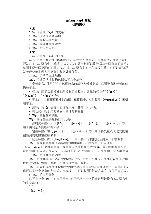 golang tmpl 语法