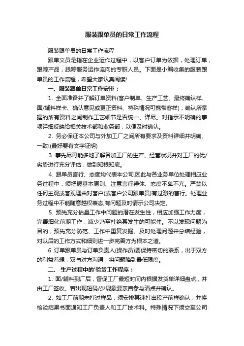 服装跟单员的日常工作流程