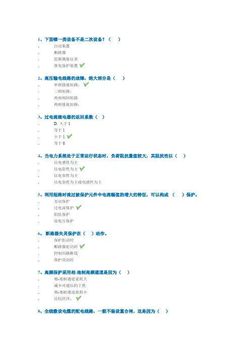 西南大学22秋 1079《电力系统继电保护》 在线作业答案