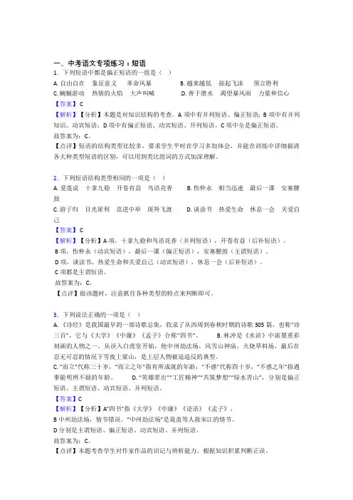 【精品】部编人教版中考 语文 短语及解析