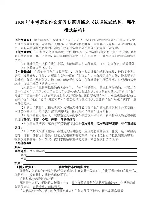 2020年中考语文作文复习专题训练之《认识纵式结构,强化横式结构》