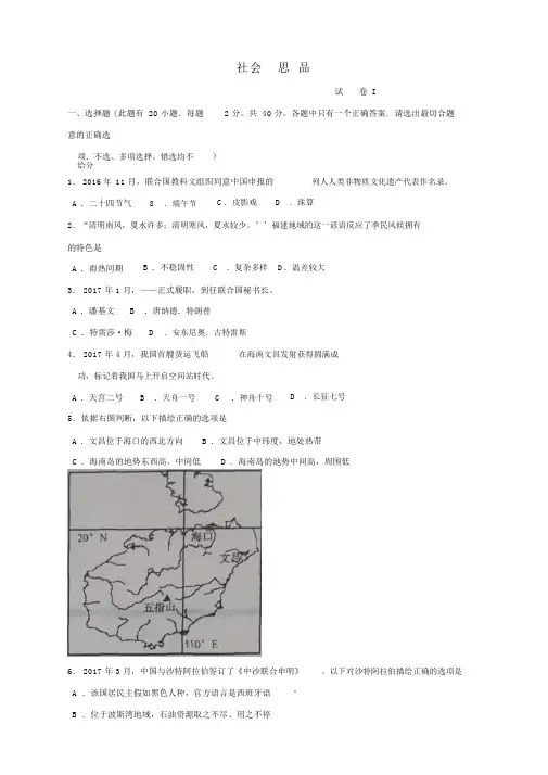 浙江省绍兴市2017年中考社会思品真题试题(含答案)