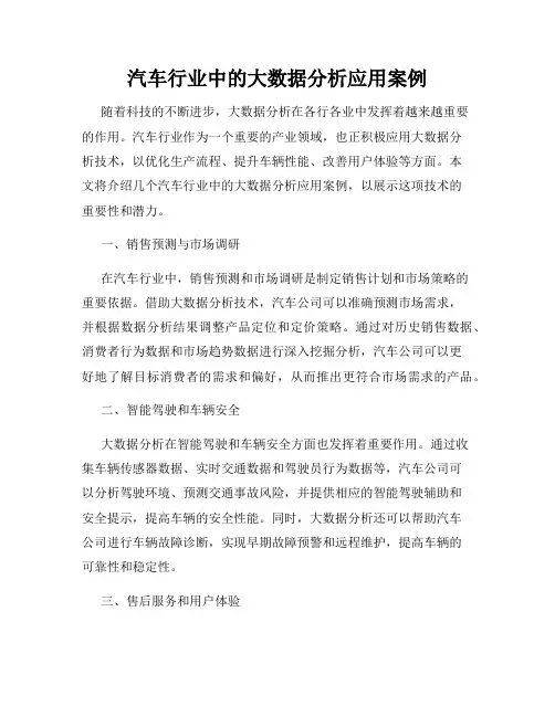 汽车行业中的大数据分析应用案例