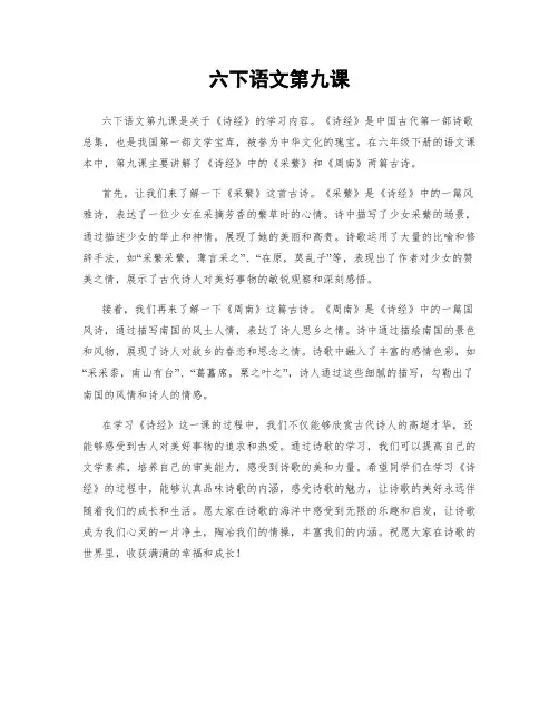六下语文第九课