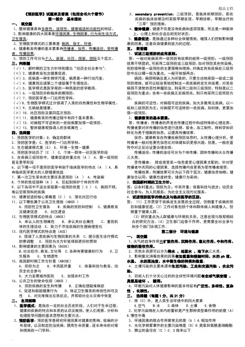 《预防医学》试题库及答案(包括全部章节) 3