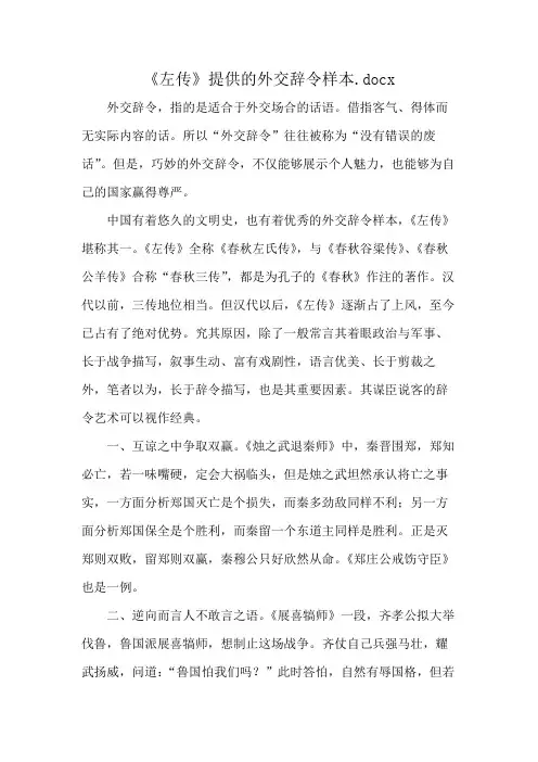 《左传》提供的外交辞令样本.docx