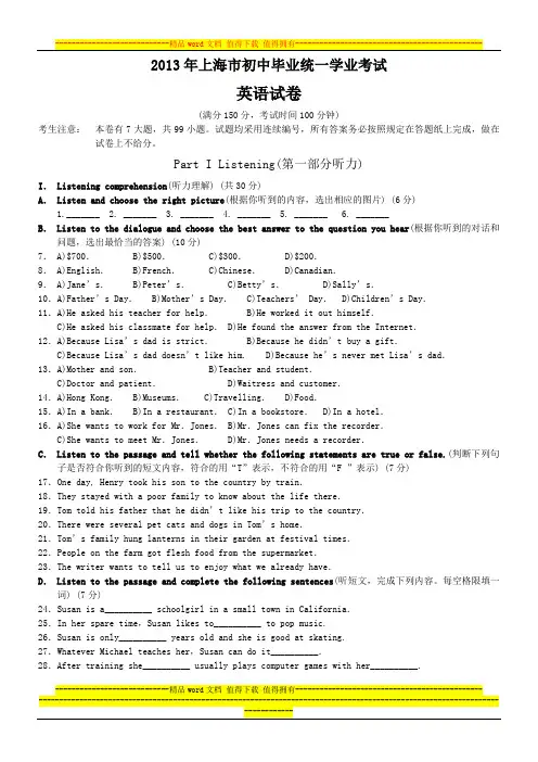 上海市2013年中考英语试题(WORD版)有答案