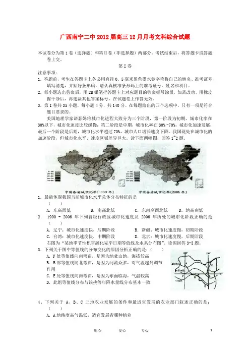 广西南宁二中高三文综12月月考试题