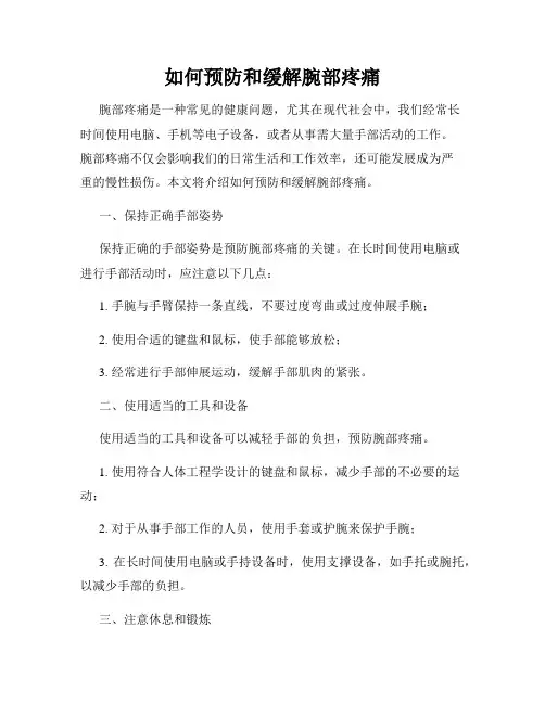 如何预防和缓解腕部疼痛