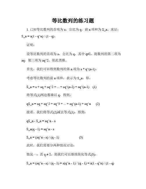 等比数列的练习题
