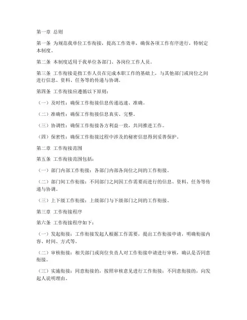 工作衔接管理制度