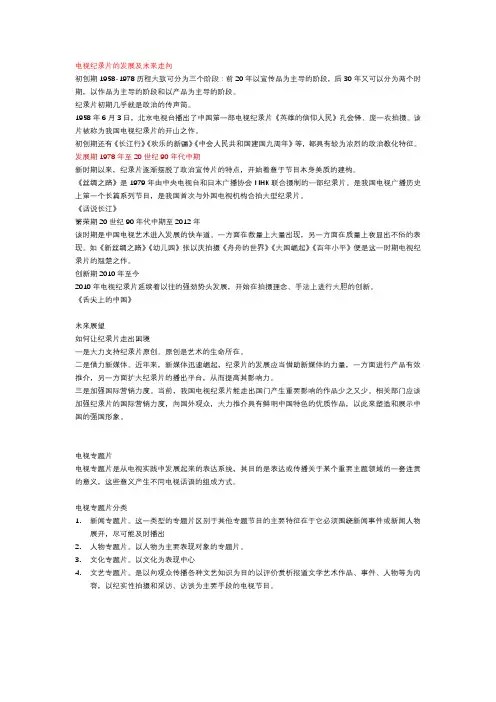 电视纪录片的发展及未来走向
