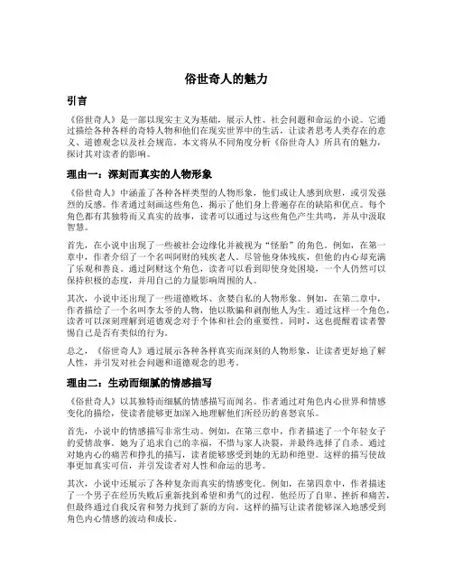 俗世奇人内容感受写3个理由
