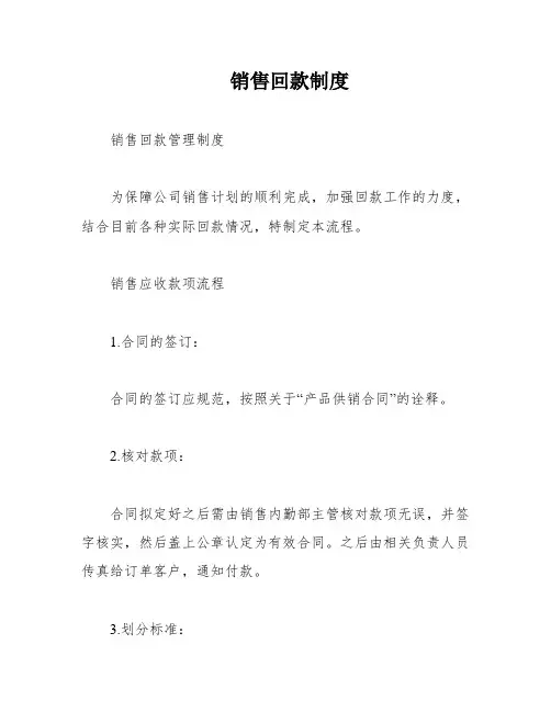 销售回款制度