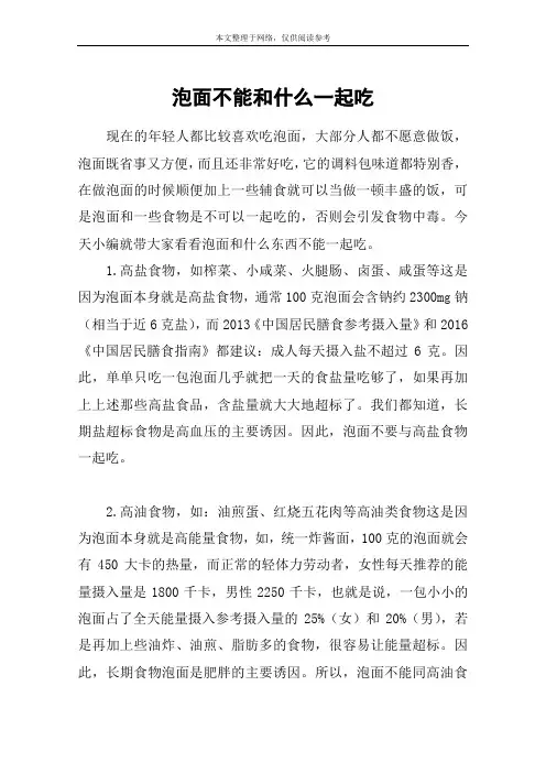 泡面不能和什么一起吃