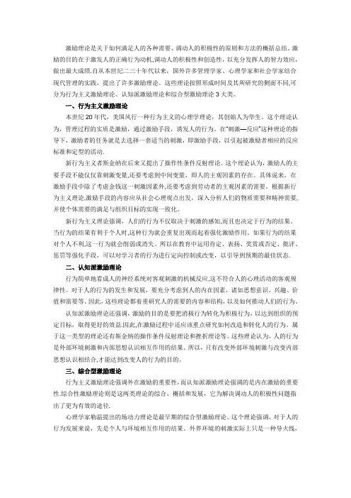 各学派激励理论主要观点及其应用