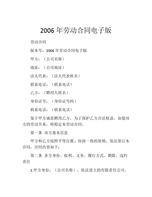 2006年劳动合同电子版