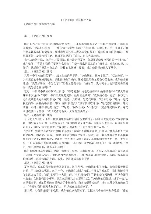 《夏洛的网》续写作文5篇