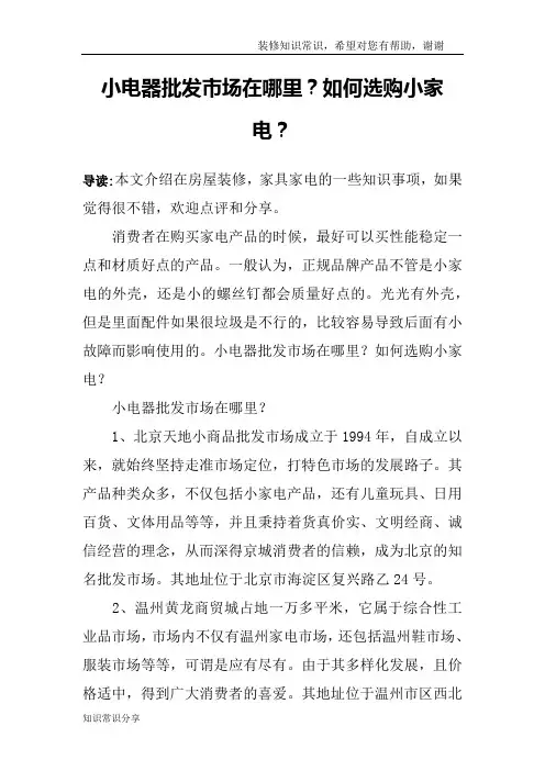 小电器批发市场在哪里？如何选购小家电？