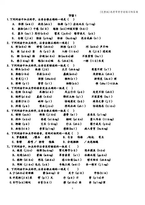 (完整版)高考常考字音练习附答案