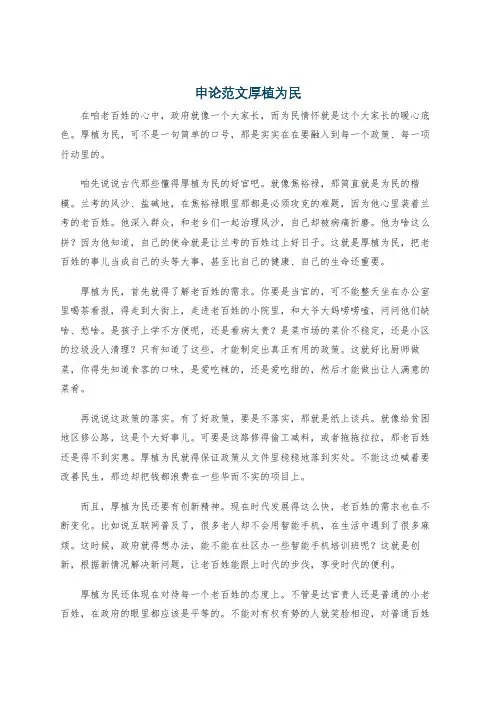申论范文厚植为民