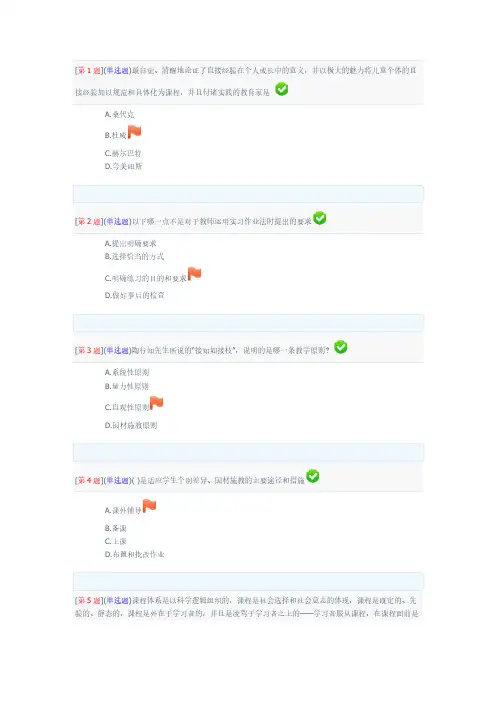2013年秋季省开课程网络形考“教育学”第“2”次作业(第“6”章至“8”章)-推荐下载