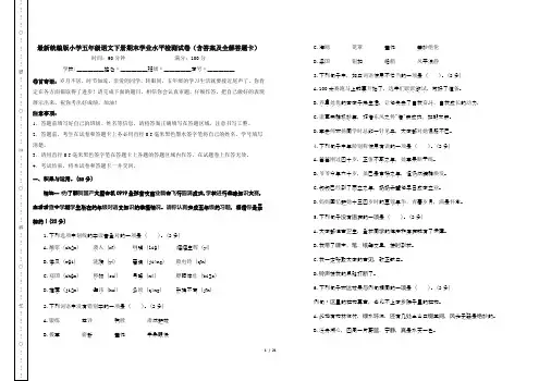 最新统编版小学五年级语文下册期末学业水平检测试卷(含答案及全解答题卡)
