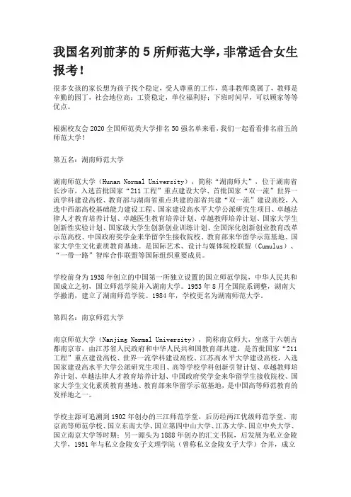 我国名列前茅的5所师范大学
