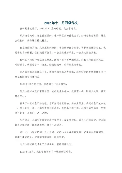 2012年十二月四级作文
