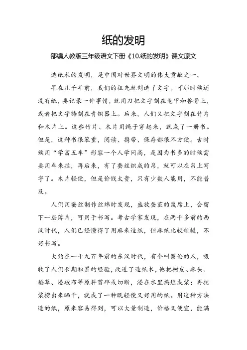 《纸的发明》课文
