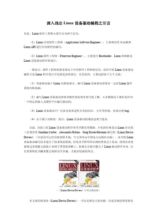 linux驱动程序设计入门