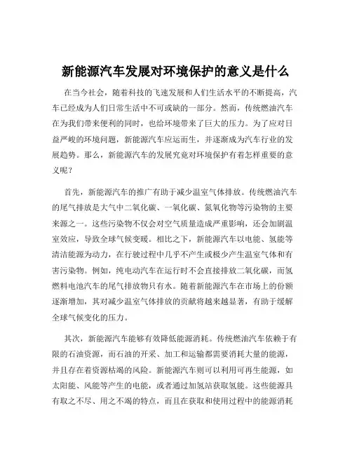 新能源汽车发展对环境保护的意义是什么