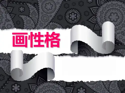 苏教小学美术五上《第10课画情绪画性格》课件