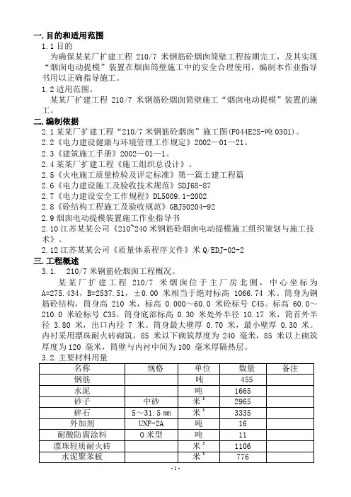 210米砼烟囱施工设计