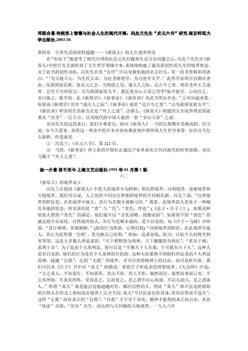 冯友兰人生境界