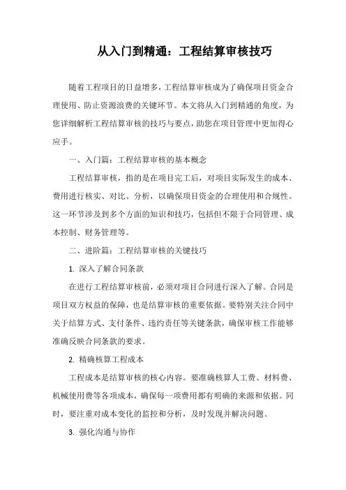 从入门到精通：工程结算审核技巧